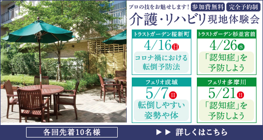 現地体験会
